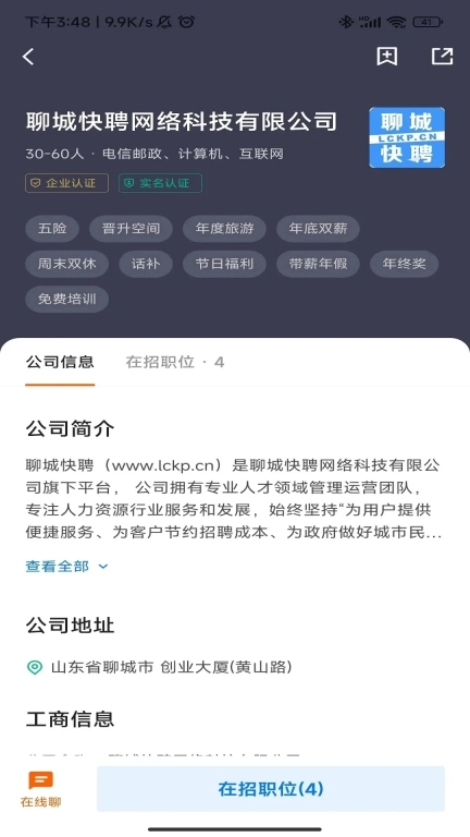 聊城快聘平台