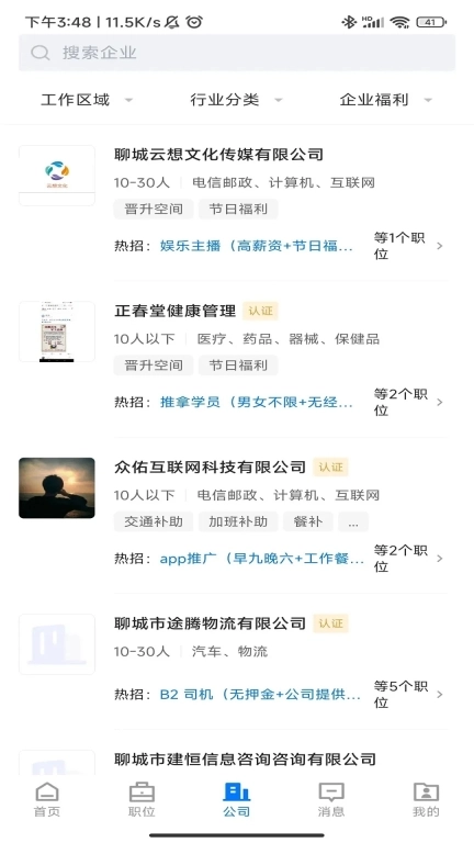 聊城快聘平台