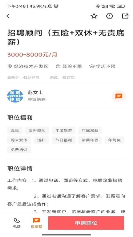 聊城快聘平台