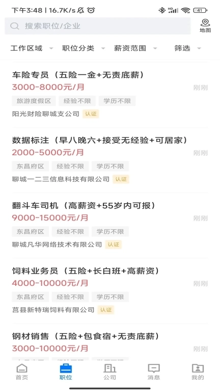 聊城快聘平台