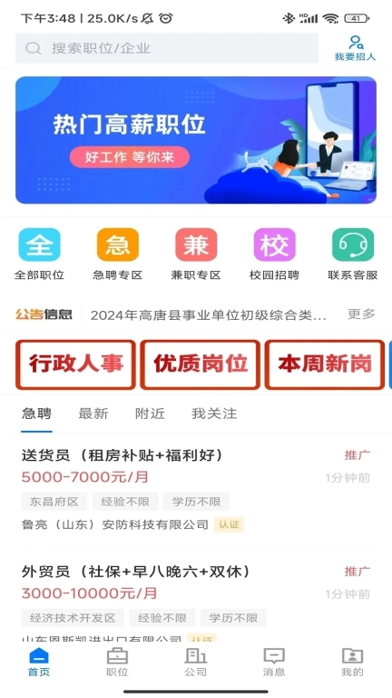 聊城快聘平台
