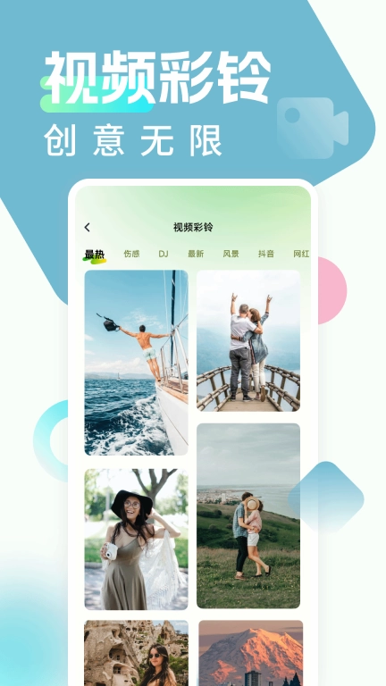 全民铃声多