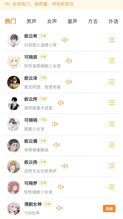 可叙配音-视频配音神器