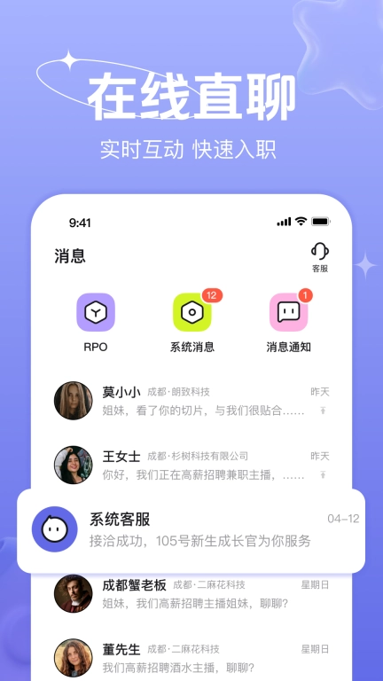 聘播播-找主播就上聘播播