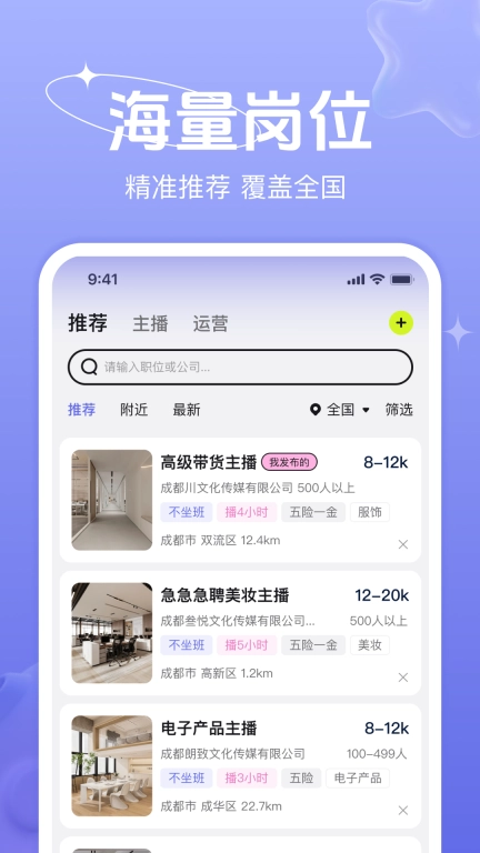 聘播播-找主播就上聘播播