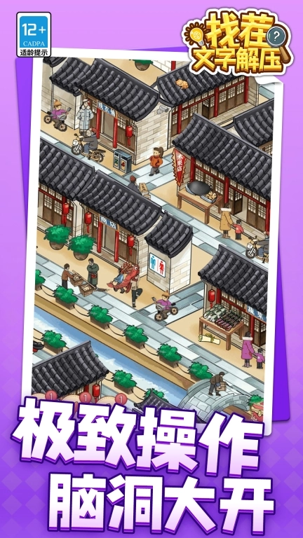 找茬文字解压