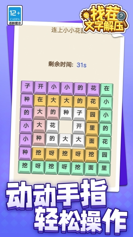 找茬文字解压
