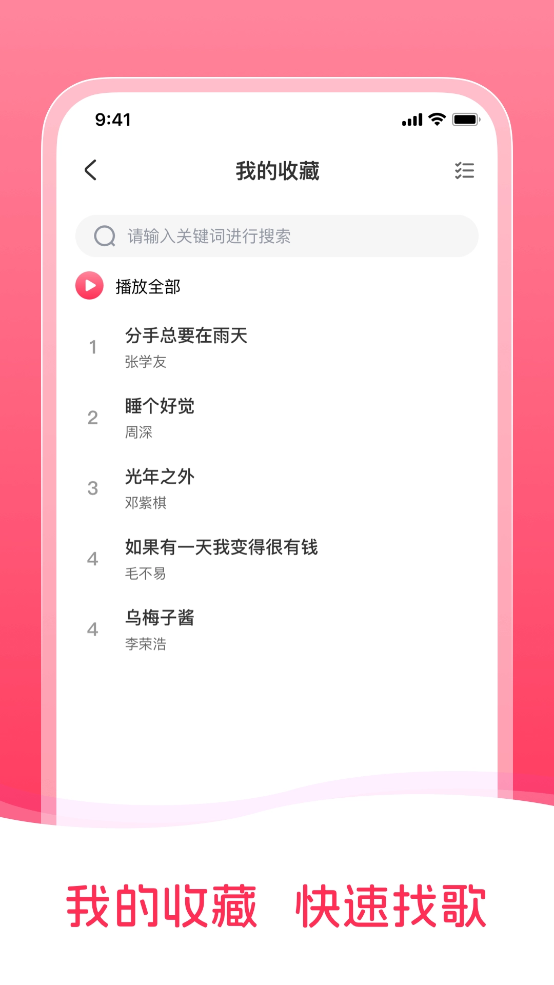 音乐之声-免费听音乐