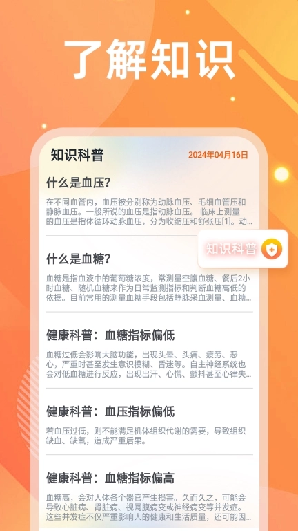 血压血糖仪-血压血糖准