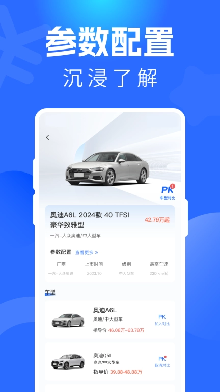 免费汽车比价大全