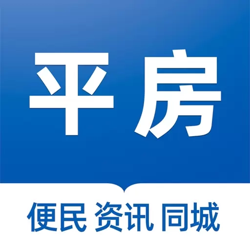 平房大小事