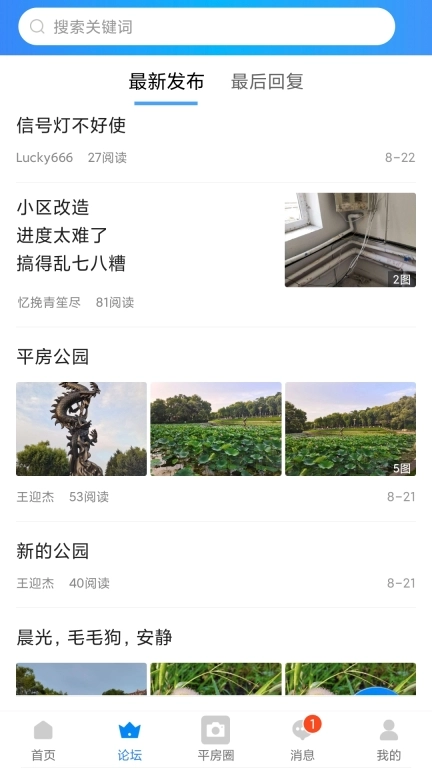 平房大小事