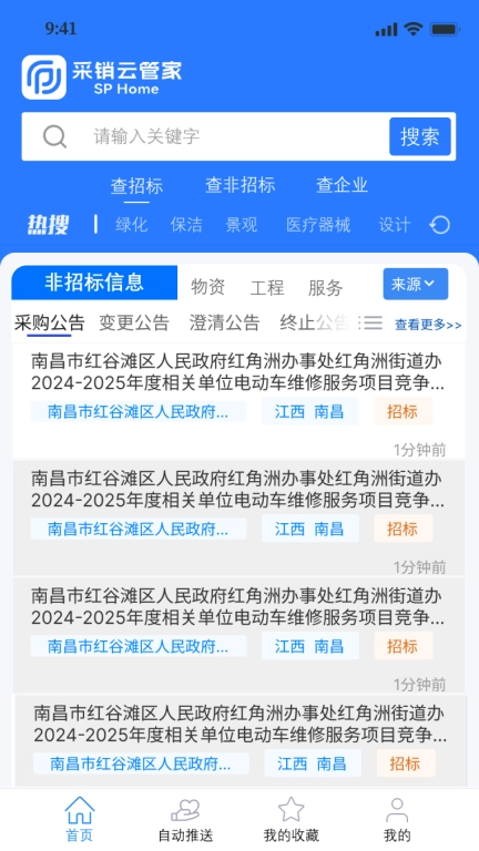 采销云管家