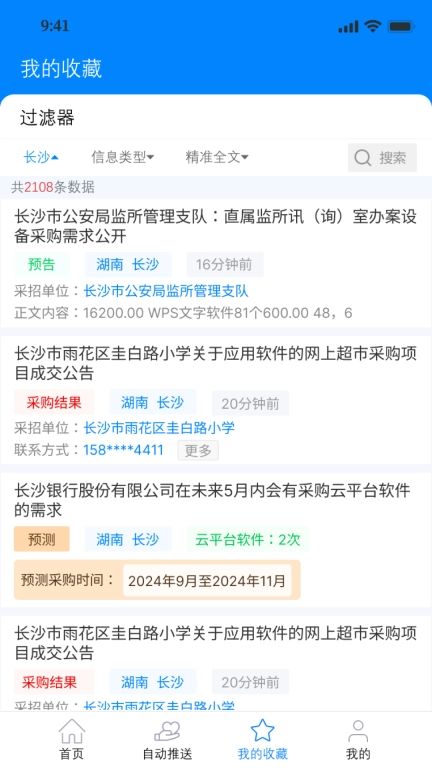采销云管家