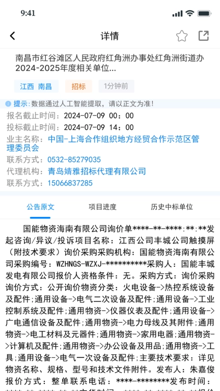 采销云管家