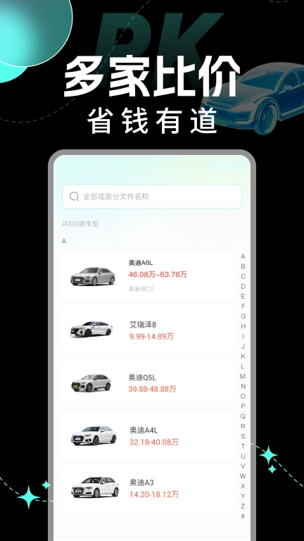 汽车比价询价