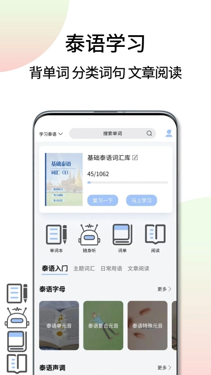 泰语翻译通-泰文翻译和泰语学习