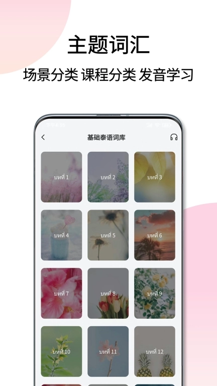 泰语翻译通-泰文翻译和泰语学习
