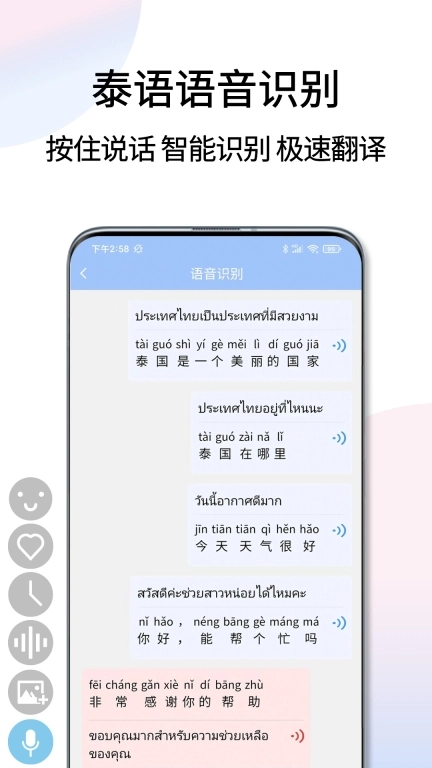 泰语翻译通-泰文翻译和泰语学习