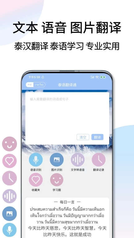 泰语翻译通-泰文翻译和泰语学习