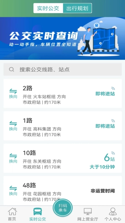 长治公交通-精准实时公交查询