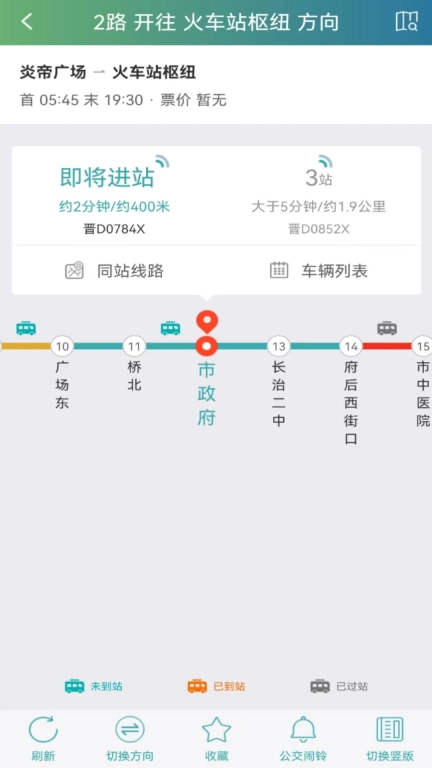 长治公交通-精准实时公交查询