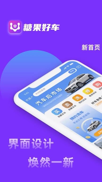 糖果好车