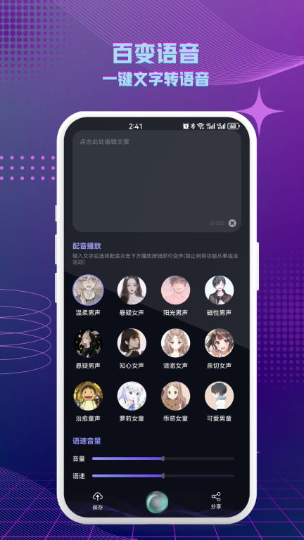 七巧变声器