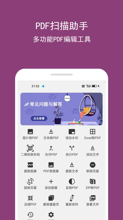 PDF编辑助手-PDF转换