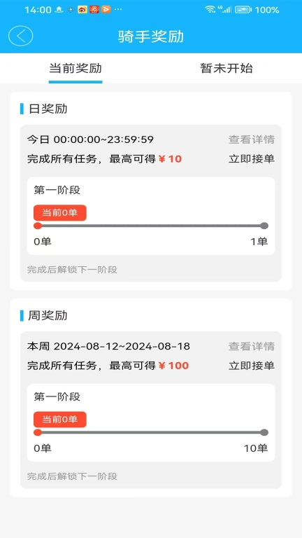 同昱外卖骑手端