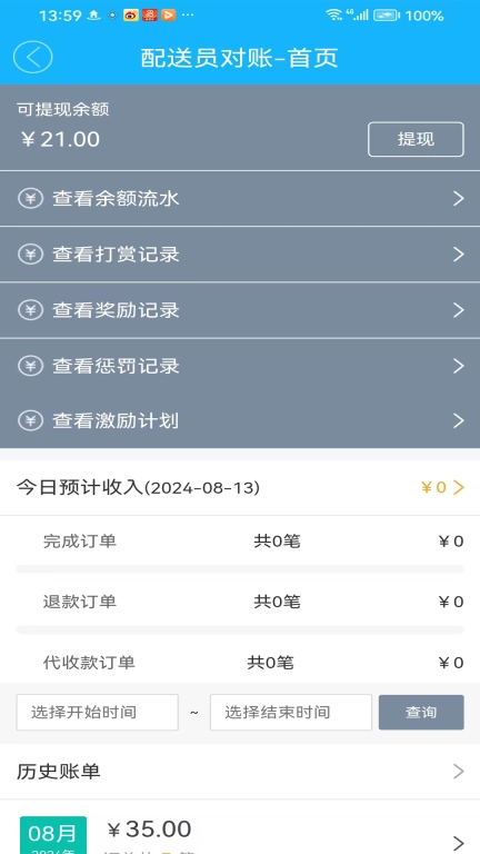 同昱外卖骑手端