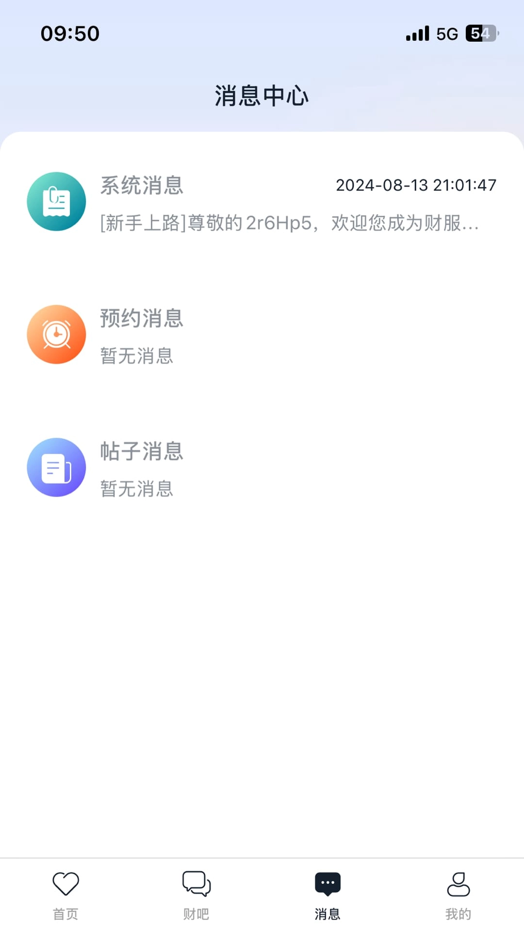 财服在线