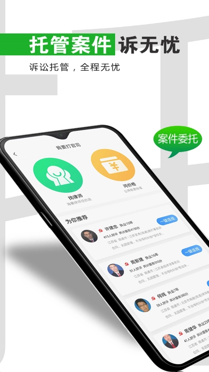 共享律所&mdash;客户端