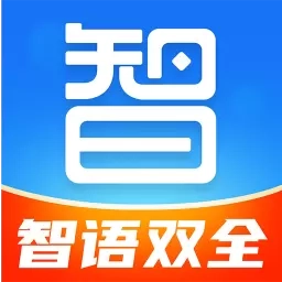 智语双全
