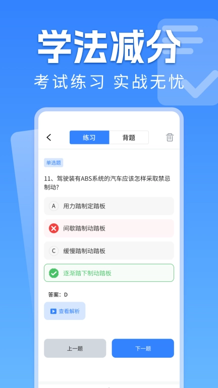手机学法减分