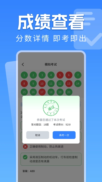 手机学法减分