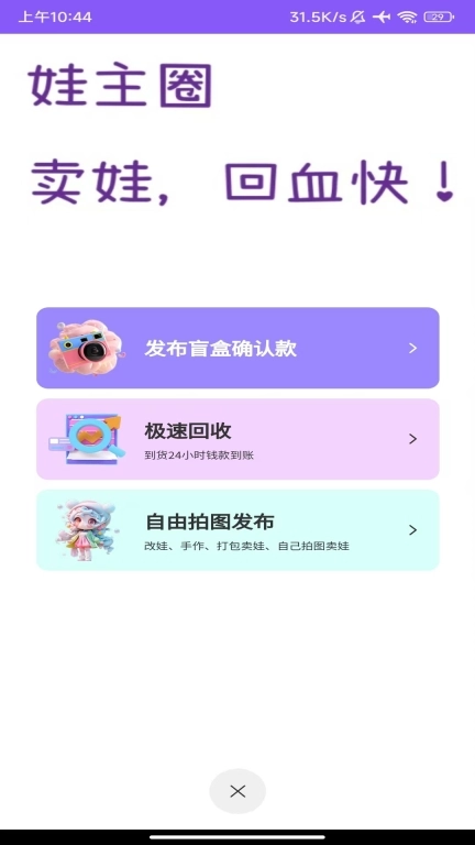 娃主圈