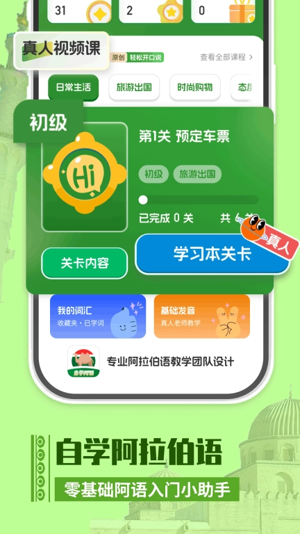 阿拉伯语学习-忆游