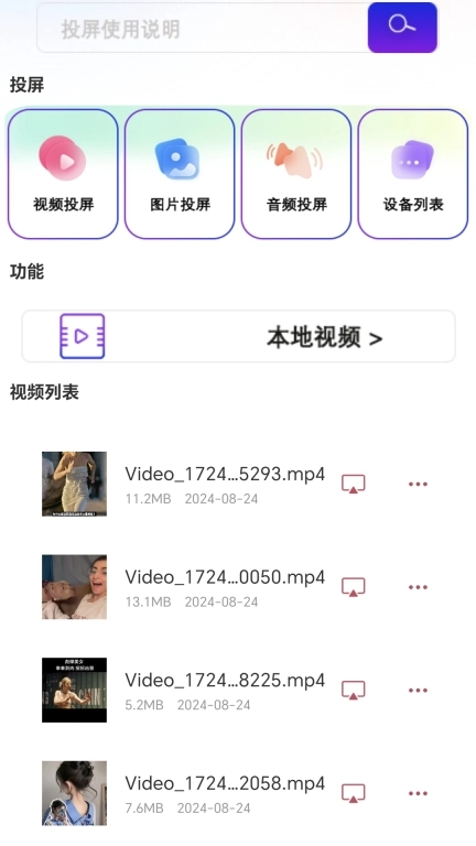 天韵宝盒遥控器-投屏