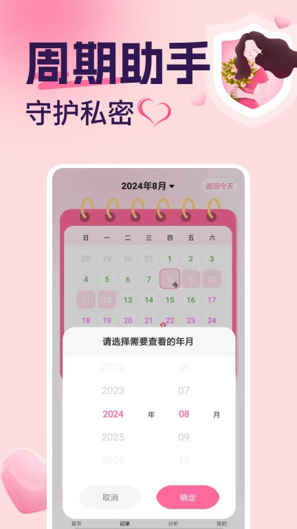 月经安全期计算器-月经安全期助理