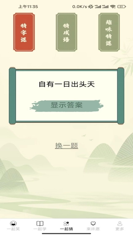 一起来嗨皮