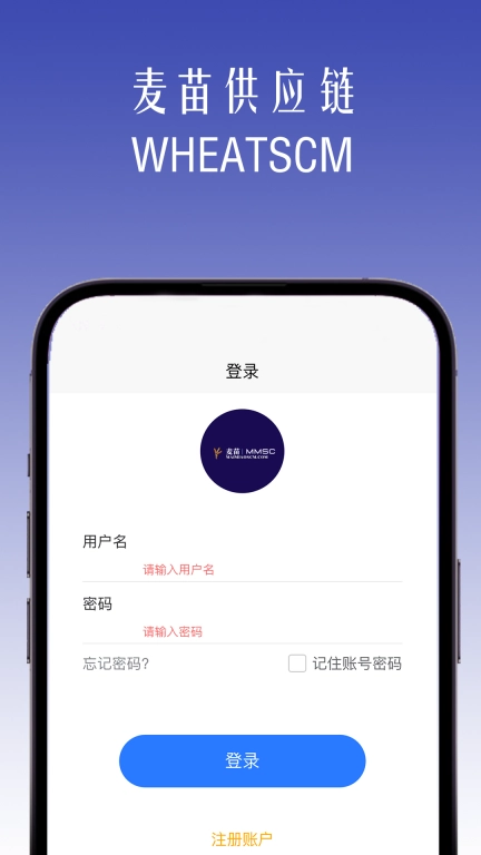 麦苗供应链