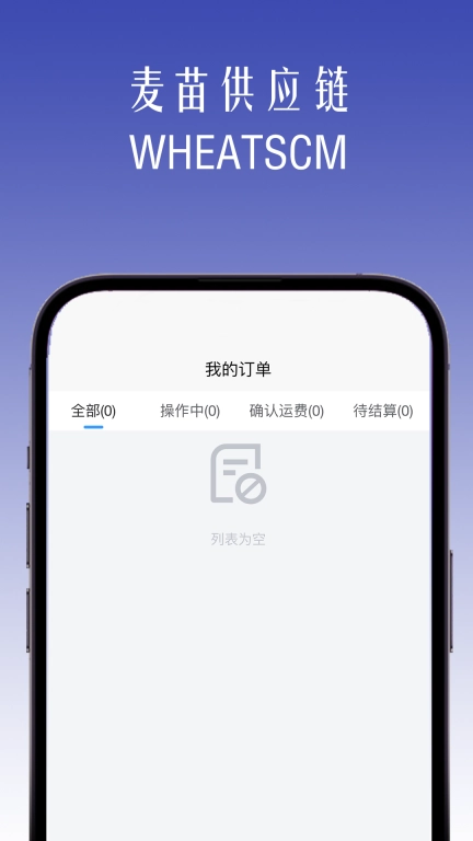 麦苗供应链