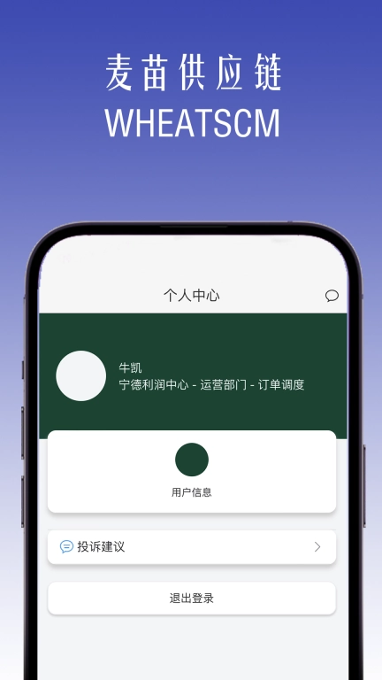 麦苗供应链
