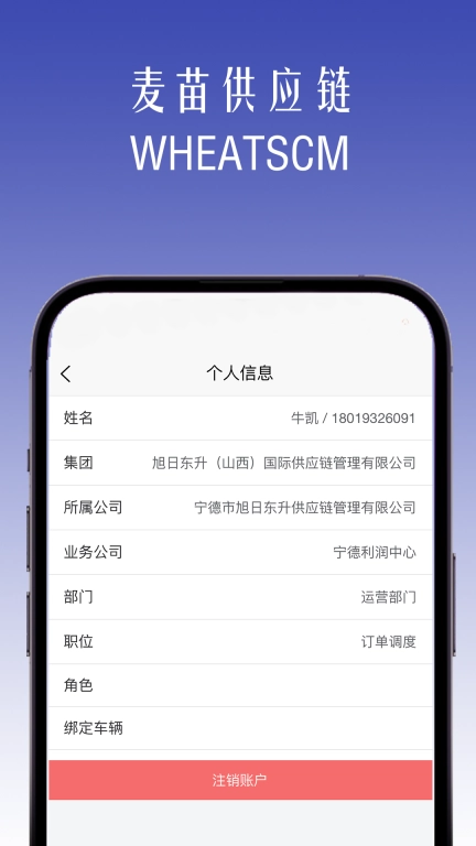 麦苗供应链