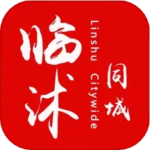 临沭同城