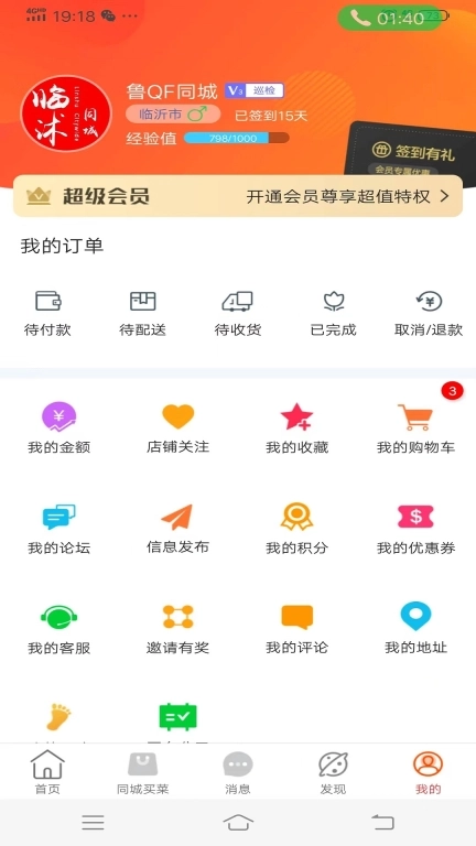 临沭同城
