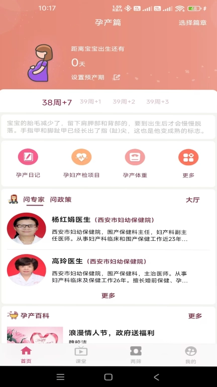 西安母子手册