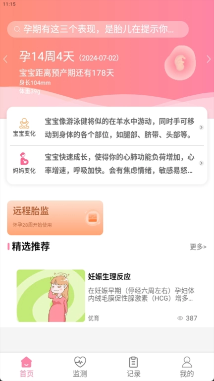 仁馨孕妇版