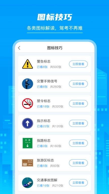 摩托驾照助手